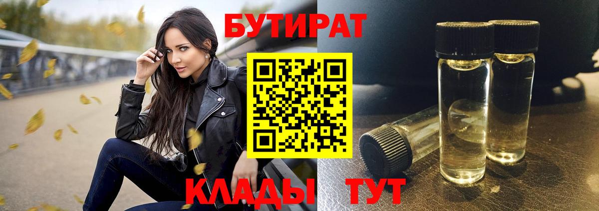 Бутират оксибутират  Вход с VPN  Бутират  Киселёвск 
