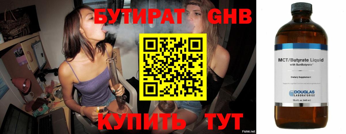БУТИРАТ Butirat Киселёвск