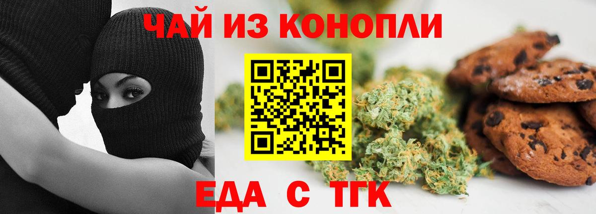 Печенье с ТГК конопля  Вход с VPN  Киселёвск 