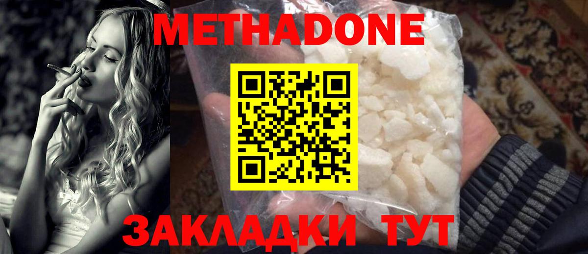 МЕТАДОН кристалл  Вход с VPN  Метадон VHQ  Киселёвск 