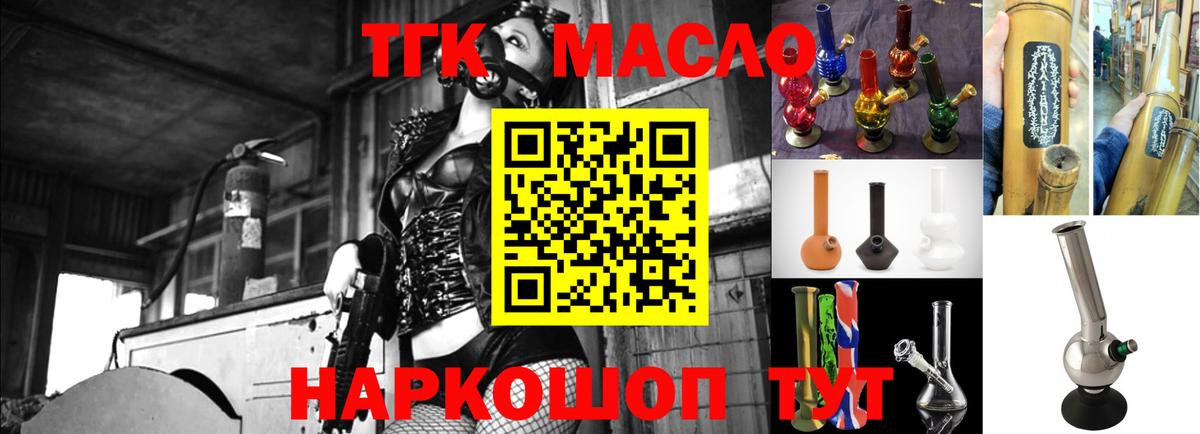 ТГК гашишное масло Киселёвск